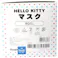 【3点まとめ買い】ハローキティ サージカルマスク 50枚入 × 3点 ハローキティの可愛いプリント付きマスクです♪ 風邪・花粉・ほこり等の対策に! 【送料込み】