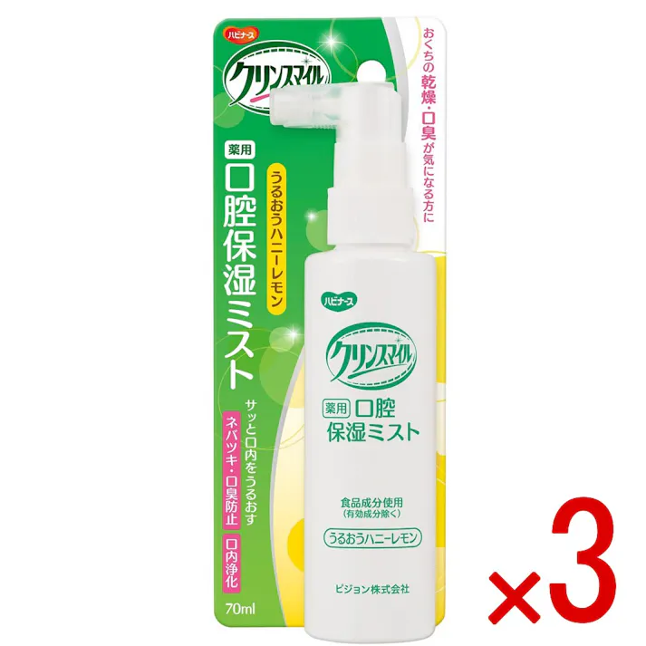 【3点まとめ買い】ハビナース クリンスマイル 薬用 口腔保湿ミスト うるおうハニーレモン 70mL × 3点 おくちの乾燥・口臭が気になる方に。 口臭の防止・口中を浄化する・口中を爽快にする。 【送料込み】