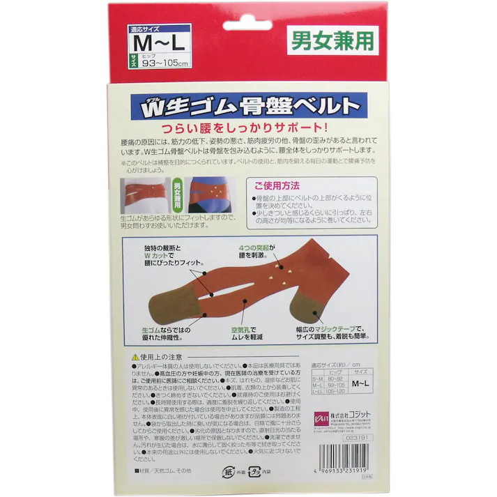 【3点まとめ買い】W生ゴム骨盤ベルト 男女兼用 M-Lサイズ × 3点 生ゴムならではの伸縮と特殊裁断でぴったりフィット! つらい腰をしっかりサポート! 【送料込み】