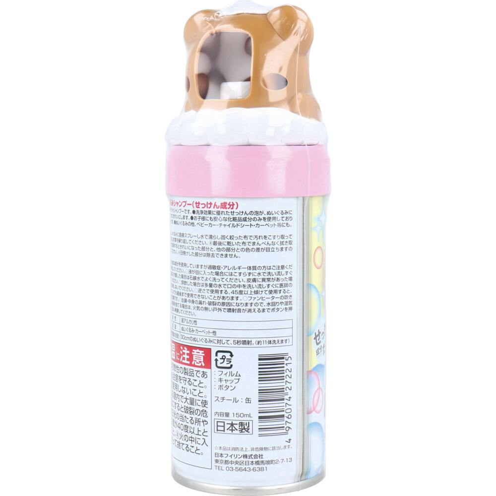 3点まとめ買い】ぬいぐるみシャンプー せっけん成分 泡タイプ 150mL