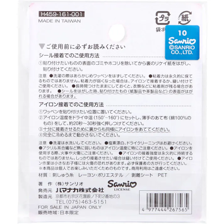 【10点まとめ買い】2way刺しゅうワッペン サンリオ 日本のお祭り ハローキティ わたあめ 1枚入 × 10点 シール&アイロン接着 どちらでも貼れる!IRON&SEAL 【送料込み】