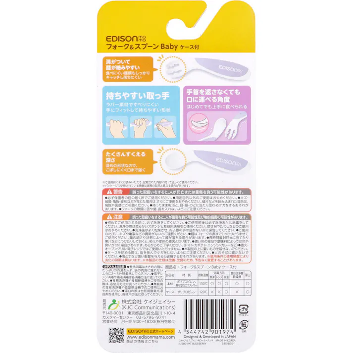 【10点まとめ買い】エジソンママ フォーク&スプーン Baby 右手用 ケース付 ブルーベリー × 10点 はじめて自分で口に運べる 独自のカーブでそのまま口に運びやすい。 【送料込み】