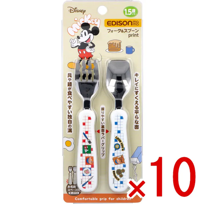 【10点まとめ買い】エジソンママ フォーク&スプーン print ミッキー ミール × 10点 具や麺が食べやすい独自の溝・きれいにすくえる平らな面。 握りやすい裏面ラバーグリップ。 【送料込み】