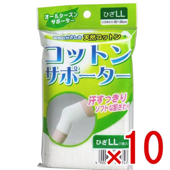 【10点まとめ買い】コットンサポーター ひざ用 LLサイズ (1枚入) × 10点 自然のやさしさ天然コットン! 汗すっきり!ソフトな肌ざわり! 【送料込み】