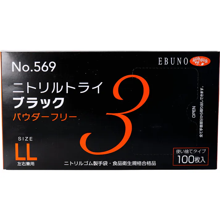【3点まとめ買い】【業務用】No.569 ニトリルトライ3 ブラック パウダーフリー ニトリルゴム製 使い捨て手袋 LLサイズ 100枚入 × 3点 食品衛生規格合格品!高い強度と伸びを兼ね備えた手袋です。 【送料込み】