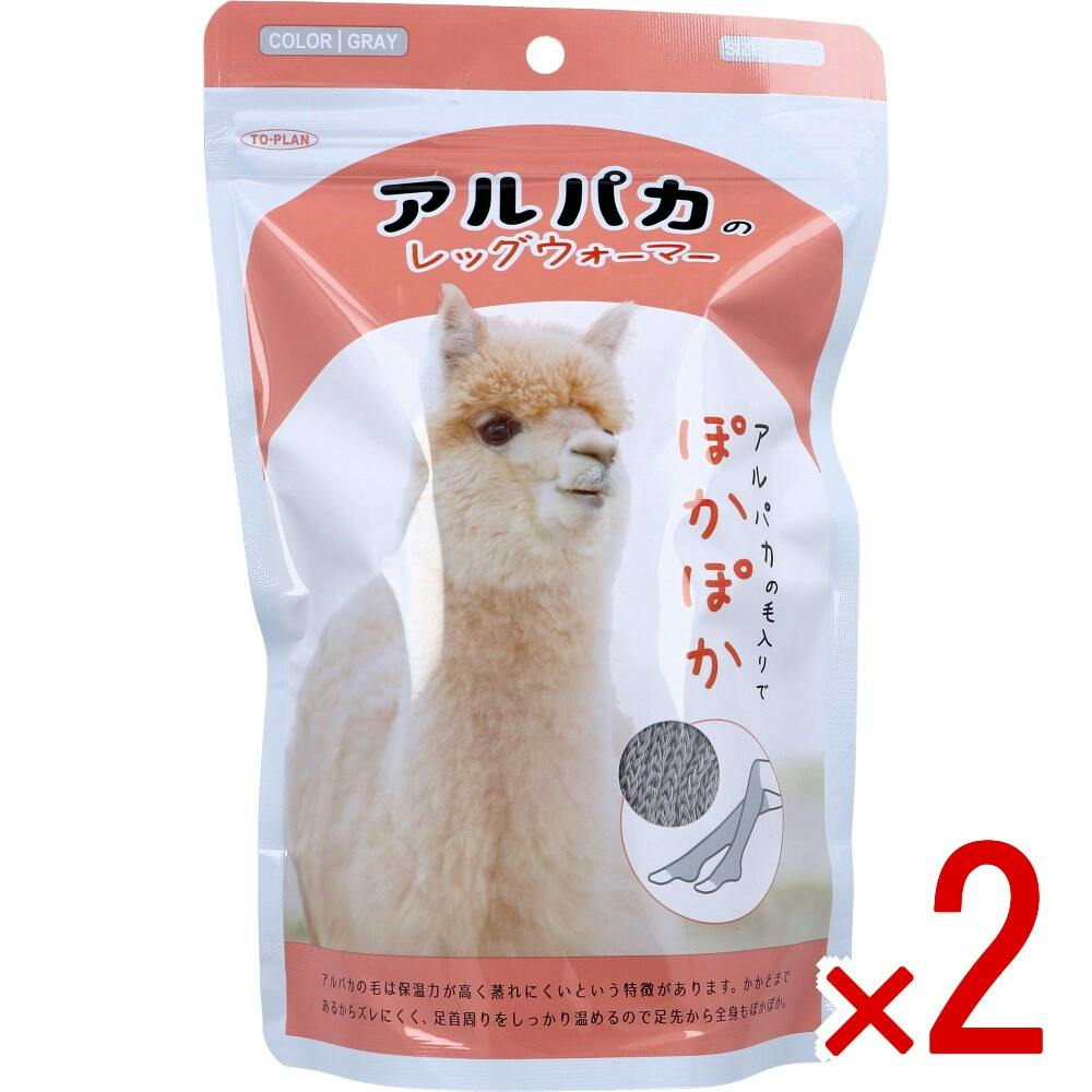 2点まとめ買い】トプラン アルパカのレッグウォーマー フリーサイズ
