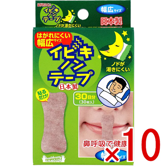 【10点まとめ買い】イビキノンテープ 口閉じテープ 幅広サイズ 30枚入 × 10点 就寝時貼るだけ簡単。 鼻呼吸でノドを守る。ノドが渇きにくい。 【送料込み】