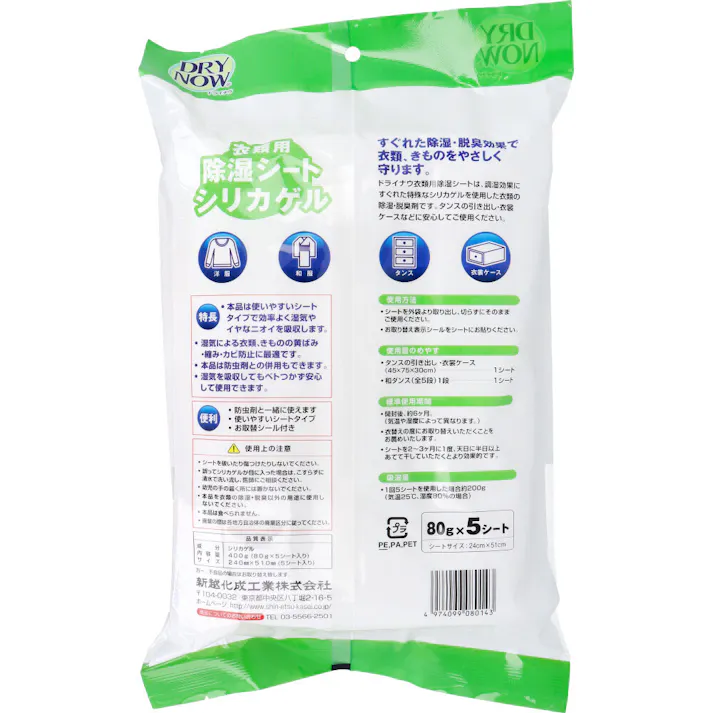 【10点まとめ買い】ドライナウ 衣類用除湿シート シリカゲル 80gX5シート入 × 10点 すぐれた除湿、消臭効果! すぐれた除湿、消臭効果で衣類、きものをやさしく守ります! 【送料込み】