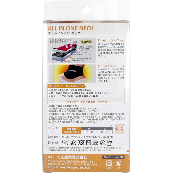 【2点まとめ買い】naoss オールインワン ネック 首用 ブラック Mサイズ × 2点 確かな保温性と心地よいフィット感! チタン合金で密着・保湿! 【送料込み】