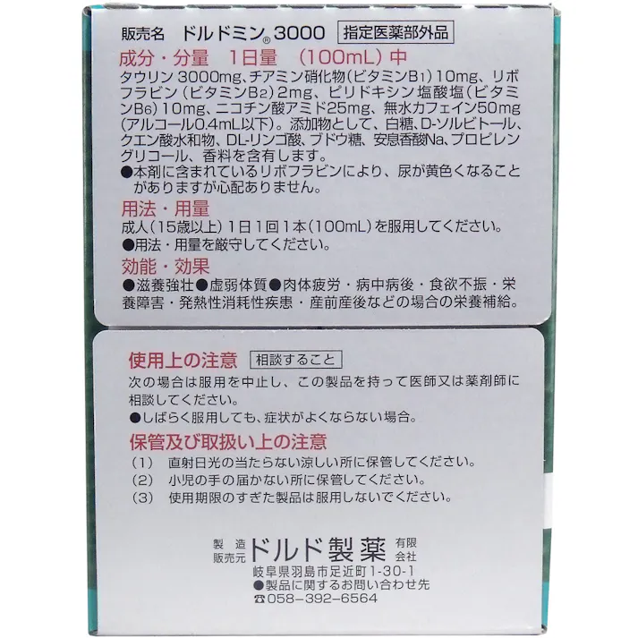【3点まとめ買い】ドルドミン タウリン3000mg 100mL×10本セット × 3点 滋養強壮・栄養補給! 1本中に タウリン3000mg 含有! 【送料込み】