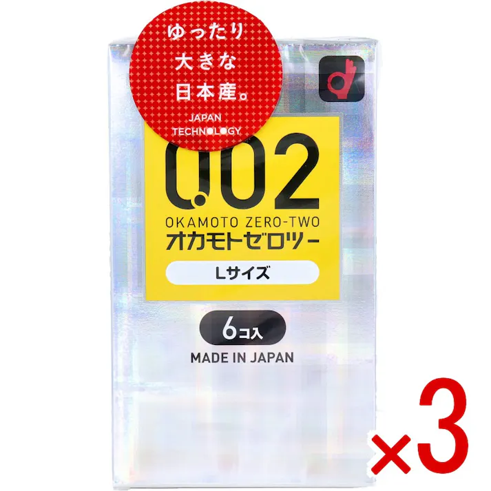 【3点まとめ買い】オカモトゼロツー Lサイズ 0.02コンドーム 6個入 × 3点 均一なうすさ0.02ミリ台 全体が大きめのタイプ。 【送料込み】