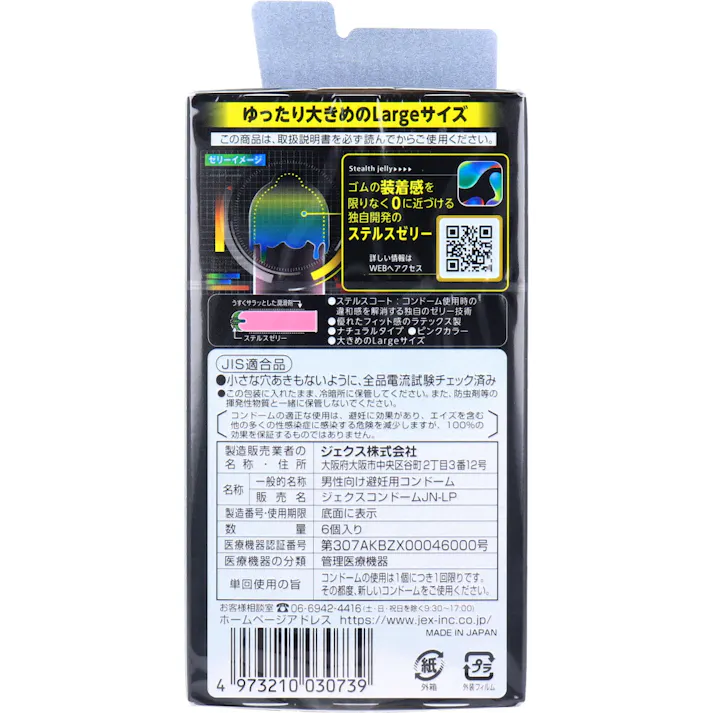 【3点まとめ買い】ZONE(ゾーン) コンドーム Lサイズ 6個入 × 3点 ゆったり大きめのLargeサイズ 【送料込み】