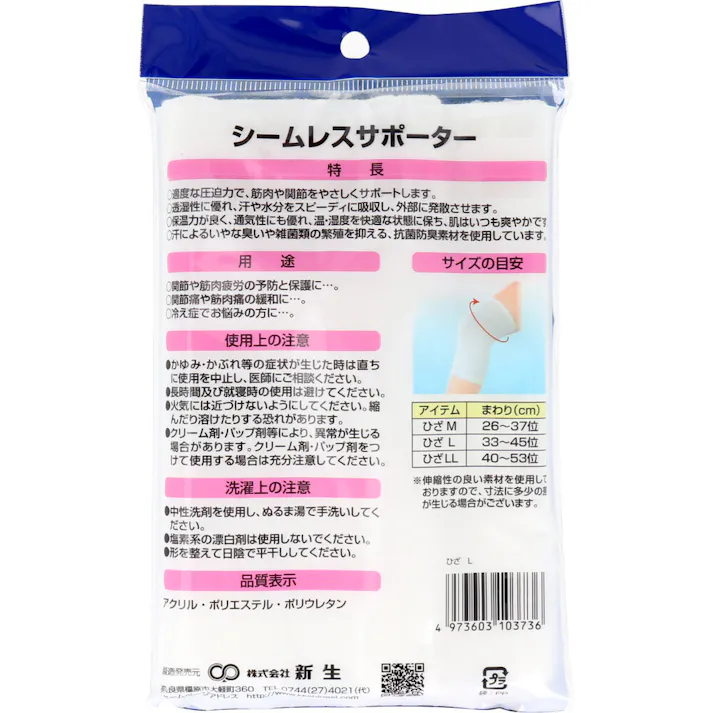 【3点まとめ買い】シームレスサポーター ひざ用 Lサイズ 1枚入 × 3点 薄型タイプで目立ちにくい! ソフトな肌ざわりでスッキリフィット! 【送料込み】