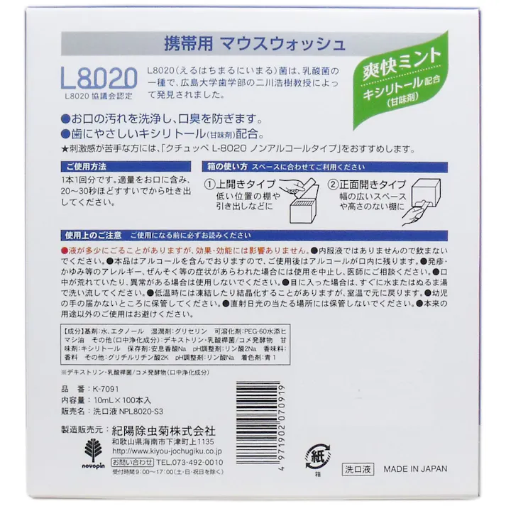 【2点まとめ買い】クチュッペ L-8020 マウスウォッシュ 爽快ミント スティックタイプ 100本入 × 2点 乳酸菌パワーでスッキリ、クリアな息に! L8020乳酸菌配合(※デキストリン・乳酸桿菌/コメ発酵物(口内浄化成分))マウスウォッシュ! 【送料込み】