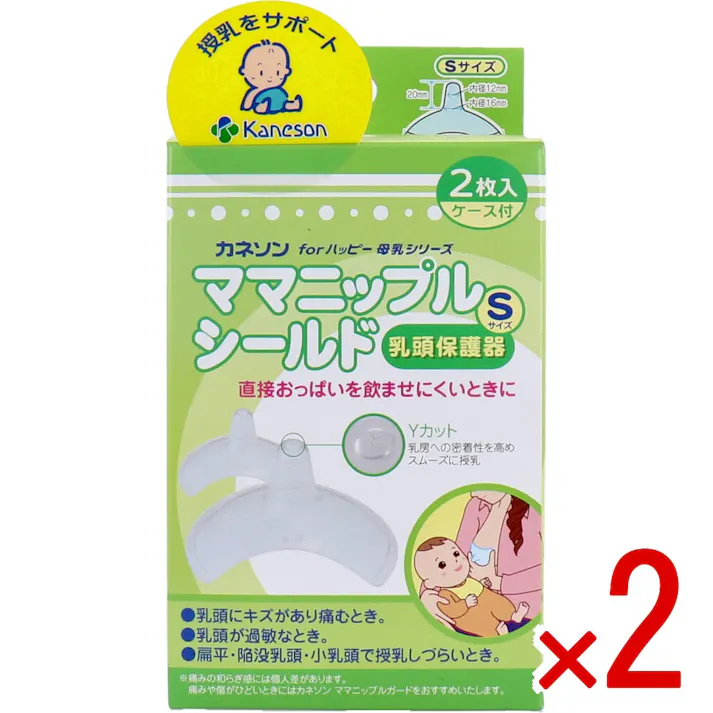 【2点まとめ買い】カネソン ママニップルシールド 乳頭保護器 Sサイズ 2枚入 ケース付 × 2点 直接おっぱいを飲ませにくいときに。 陥没・扁平乳頭・小乳頭で直接おっぱいを飲ませにくい方や、乳頭にキズがあり痛む方に。 【送料込み】