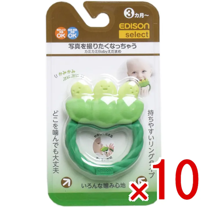 【10点まとめ買い】エジソンセレクト カミカミベビー えだまめ × 10点 写真を撮りたくなっちゃう♪ 離乳時期の「吸う」から「噛む」への移行トレーニングに!唇や歯ぐきに刺激を与え、噛む感覚を学びます。 【送料込み】