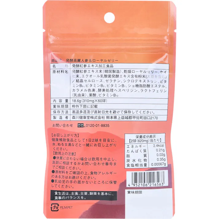 【2点まとめ買い】※発酵高麗人参 & ローヤルゼリー 60球入 × 2点 エクオール含有乳酸菌発酵エキス末 注意)商品名先頭に【※】マークは軽減税率対象品目です。 【送料込み】
