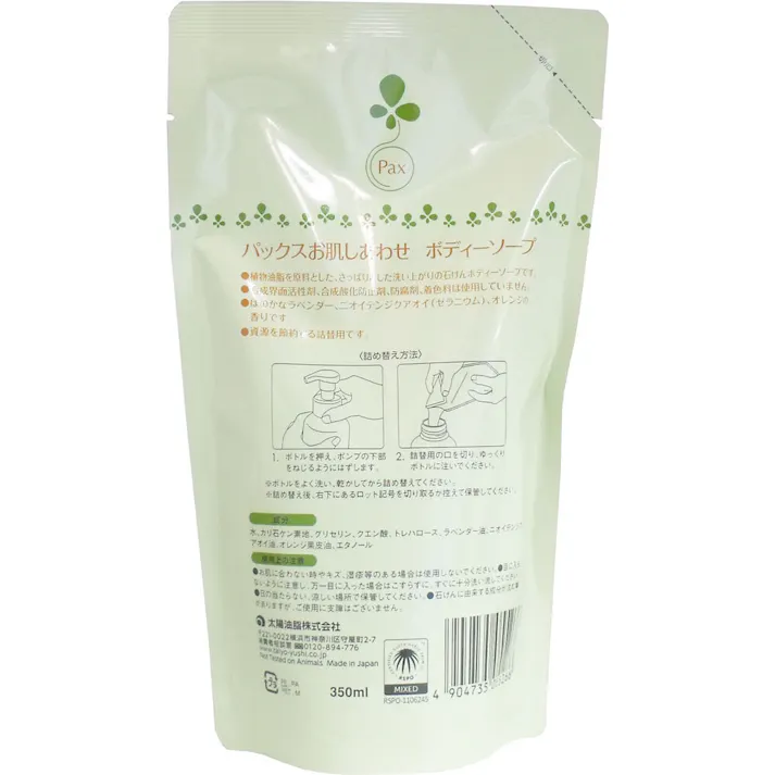【3点まとめ買い】パックス お肌しあわせ ボディーソープ 詰替用 350mL × 3点 植物油脂を原料とした、さっぱりした洗い上がりの石けんボディーソープです。 泡状で出てくる便利なポンプタイプの詰替用です。キメ細かい泡でしっかりと洗えます。 【送料込み】