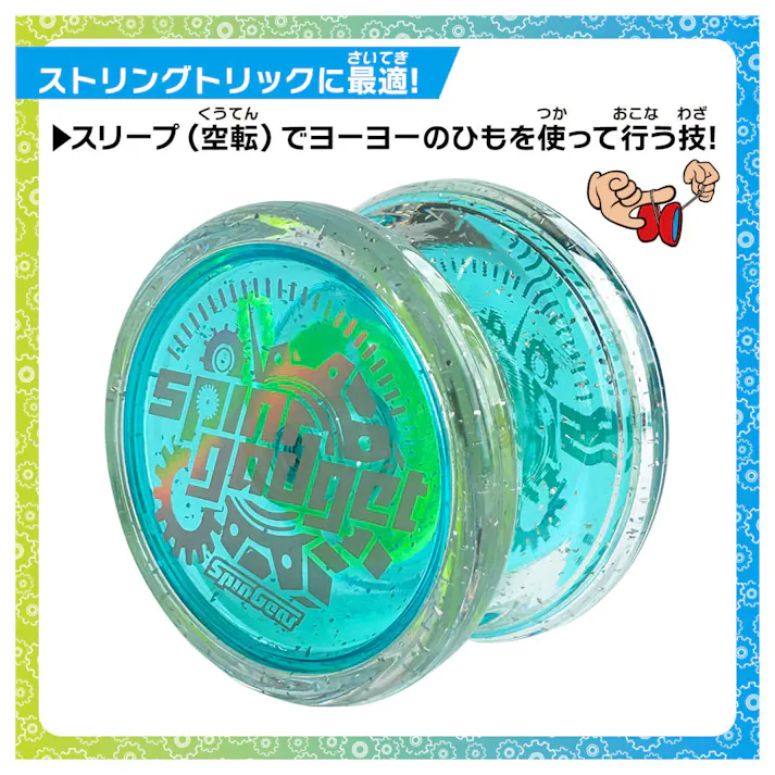 【2点まとめ買い】スピンガジェット(SPIN GADGET) 水色 1個入 × 2点 よく回る!簡単に遊べる! ストリングトリックに最適!スリーブ(空転)でヨーヨーのひもを使って行う技! 【送料込み】