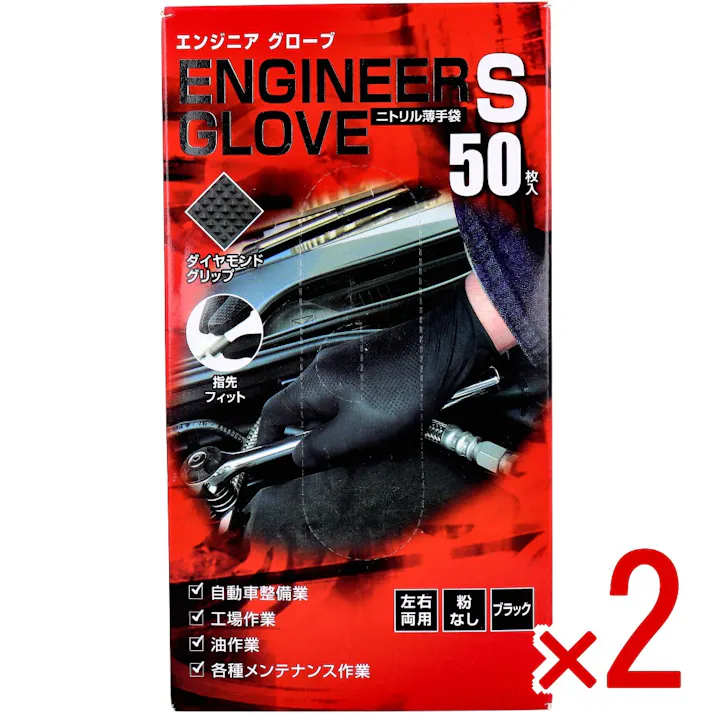 【2点まとめ買い】【業務用】エンジニア グローブ ニトリル薄手袋 粉なし 左右両用 ブラック Sサイズ 50枚入 × 2点 耐摩耗・突き刺しに強い! 【送料込み】