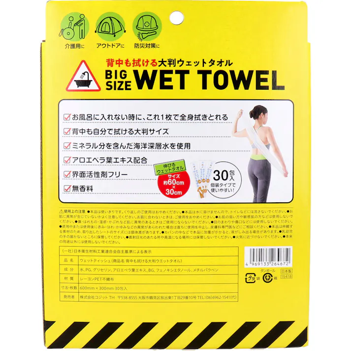 【2点まとめ買い】コジット 背中も拭ける大判ウェットタオル 個包装 30包入 × 2点 お風呂に入れないときに! お風呂に入れない時に、 これ1枚で全身拭きとれる! 【送料込み】