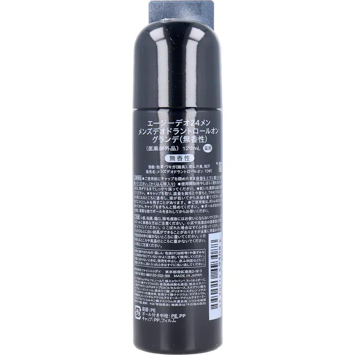 【3点まとめ買い】エージーデオ24メン メンズデオドラントロールオン グランデ 無香性 120mL × 3点 大人の男のニオイ対策!ニオイの元を断つ! 全身ロールオン 【送料込み】