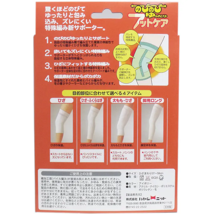【2点まとめ買い】のびのび ゆったり フットケアサポーター 脚用ロング用 フリーサイズ × 2点 筋肉、関節の痛みに”遠赤外線繊維使用”のサポーター 驚くほどのびて、ゆったりと包み込み、しかもズレない特許編みサポーター 【送料込み】