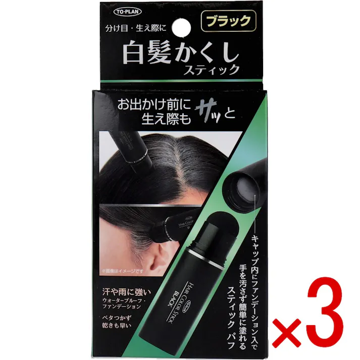 【3点まとめ買い】トプラン 白髪かくしスティック ブラック 4g × 3点 お出かけ前に生え際もサッと パフで塗るだけで自然な感じの仕上がりに。 【送料込み】