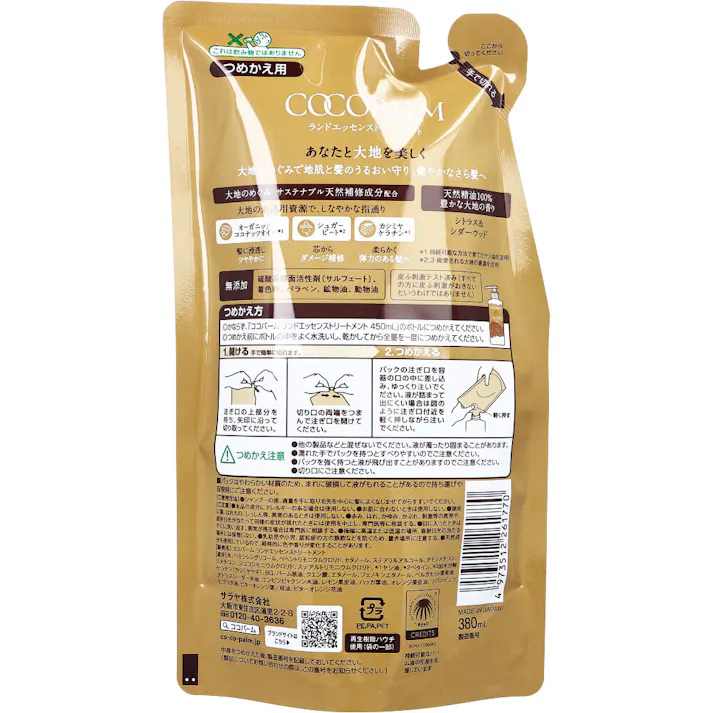 【3点まとめ買い】ココパーム ランドエッセンストリートメント 詰替用 380mL × 3点 あなたと大地を美しく。 大地のめぐみで地肌と髪のうるおい守り、健やかなさら髪へ。 【送料込み】