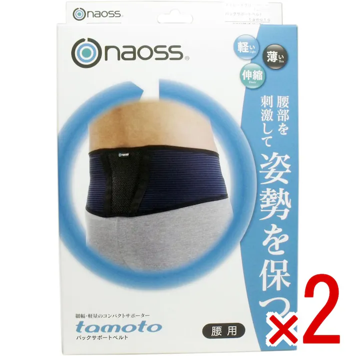 【2点まとめ買い】バックサポートベルト タモトー ネイビー×グリーン LLサイズ × 2点 腰部を刺激して姿勢を保つ! 薄い・軽い・姿勢を保つ! 【送料込み】