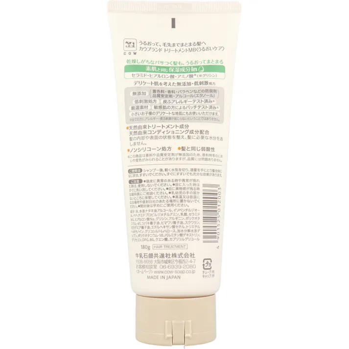 【10点まとめ買い】カウブランド 無添加トリートメント うるおいケア 180g × 10点 うるおって、毛先までまとまる髪へ。 乾燥しがちなパサつく髪も、うるおってまとまる。 【送料込み】