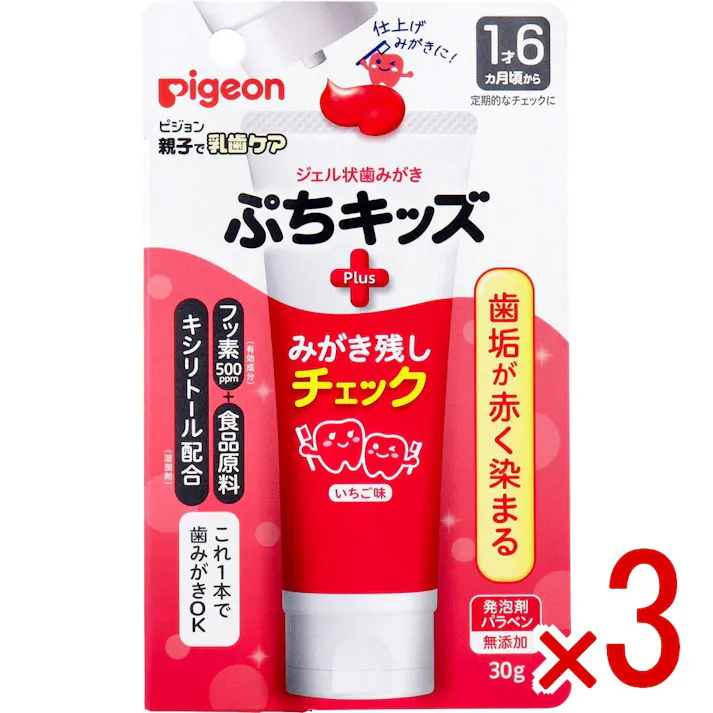【3点まとめ買い】ピジョン ジェル状歯みがき ぷちキッズ みがき残しチェックPLUS いちご味 30g × 3点 歯垢が赤く染まる これ一本でみがき残しチェックと歯みがきが一緒にできる。 【送料込み】