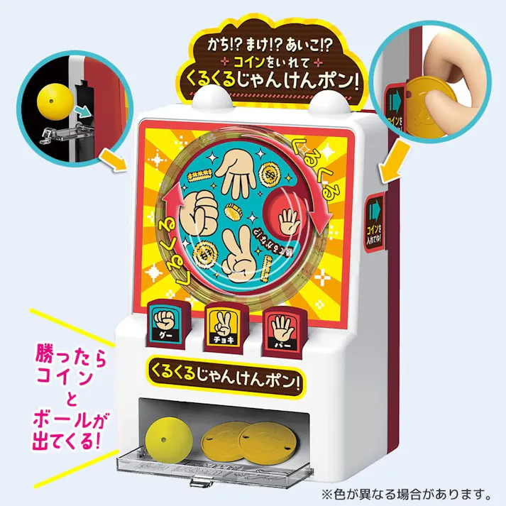 【10点まとめ買い】かち!?まけ!?あいこ!? コインをいれて くるくるじゃんけんポン! × 10点 世代をこえてみんなで楽しめる! 電池不要でいつでもずっと遊べる! 【送料込み】