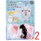【2点まとめ買い】しろたん はじめてのソーイングキット しろたん 1セット × 2点 1セットでキャラクターマスコットができるキットです! おうち時間に大活躍! 【送料込み】