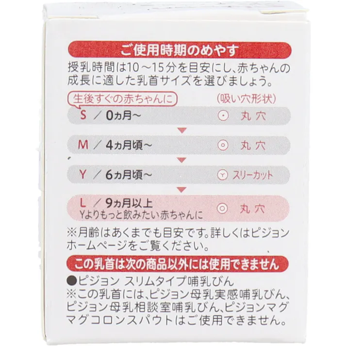 【10点まとめ買い】ピジョン スリムタイプ乳首 9ヵ月以上 Lサイズ 1個入 × 10点 柔らかく、スムーズに飲めるよう開発された乳首です。 やわらかいシリコーン素材なので、赤ちゃんの舌の運動に合わせて乳首が動き、スムーズに飲めます。 【送料込み】