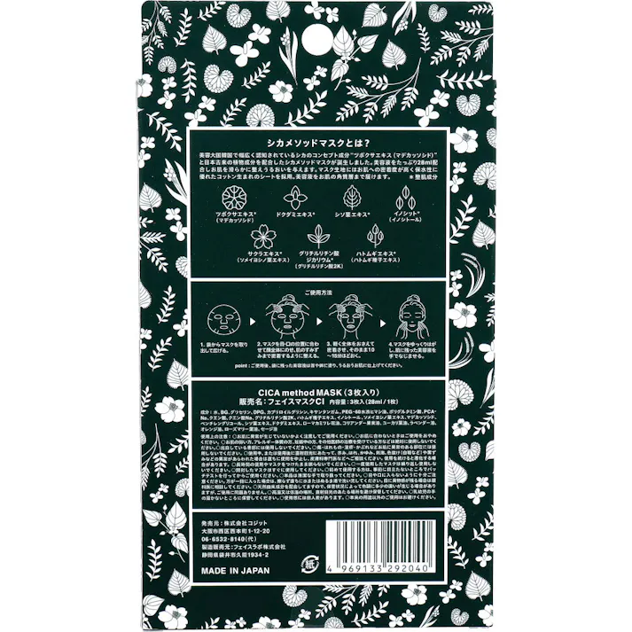 【10点まとめ買い】CICA method MASK シカ メソッド フェイスマスク 3枚入 × 10点 肌を保護して整える! ツボクサ成分(マデカッソシド)配合 【送料込み】