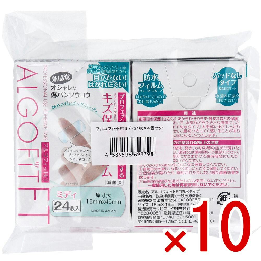 【10点まとめ買い】アルゴフィットFT キズ保護フィルム ミディ 24枚×4個セット × 10点　新感覚！オシャレな傷バンソウコウ！ パッドがなく、すっきりとして、目立たないのでオシャレの邪魔をしない傷バンソウコウです。 【送料込み】