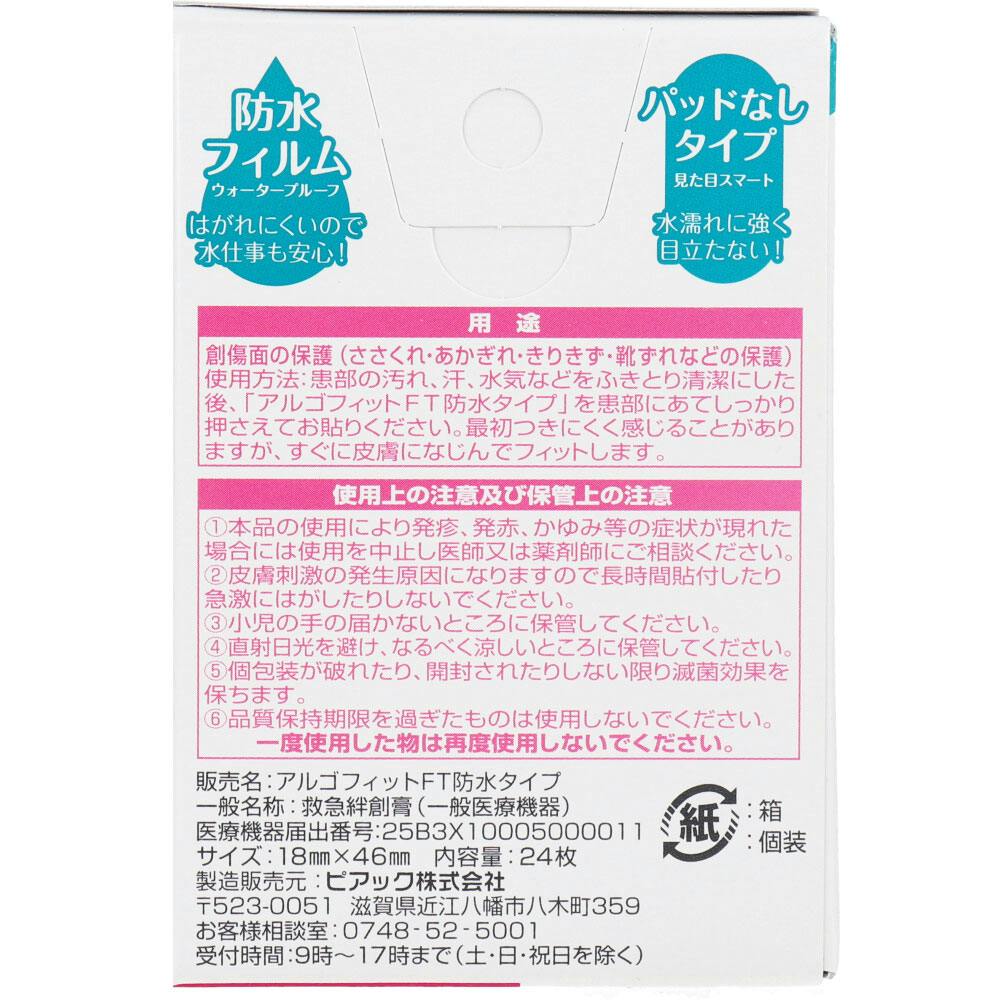 【10点まとめ買い】アルゴフィットFT キズ保護フィルム ミディ 24枚×4個セット × 10点　新感覚！オシャレな傷バンソウコウ！ パッドがなく、すっきりとして、目立たないのでオシャレの邪魔をしない傷バンソウコウです。 【送料込み】