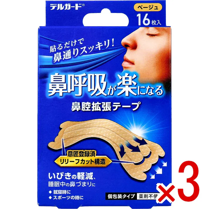 【3点まとめ買い】デルガード 鼻呼吸が楽になる 鼻腔拡張テープ 個包装タイプ ベージュ 16枚入 × 3点 貼るだけで鼻通りスッキリ! 意匠登録済リリーフカット構造。 【送料込み】