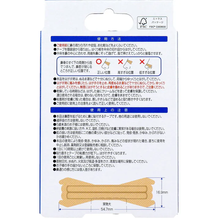 【3点まとめ買い】デルガード 鼻呼吸が楽になる 鼻腔拡張テープ 個包装タイプ ベージュ 16枚入 × 3点 貼るだけで鼻通りスッキリ! 意匠登録済リリーフカット構造。 【送料込み】