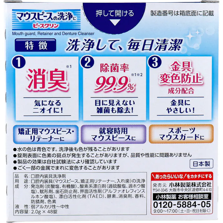 【2点まとめ買い】ピースクリン マウスピース洗浄剤 マウスガード・矯正用リテーナ用 ミントの香り 48錠 × 2点 洗浄して、毎日清潔。 マウスピースの洗浄に。 【送料込み】