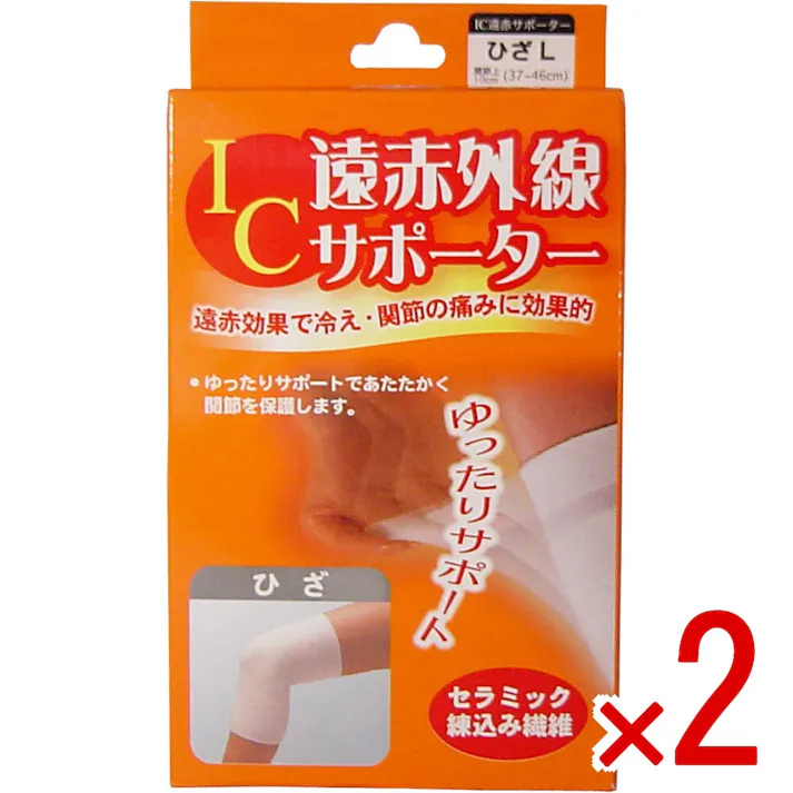 【2点まとめ買い】IC遠赤外線サポーター ひざ用 Lサイズ 1枚入 × 2点 遠赤効果で冷え・関節の痛みに効果的! ゆったりサポートであたたかく関節を保護します! 【送料込み】