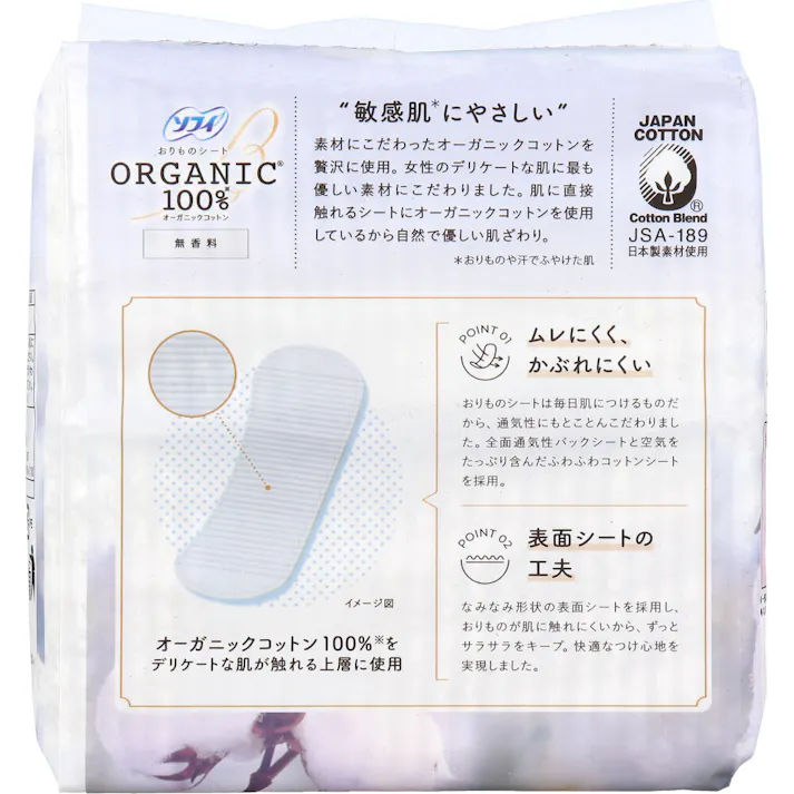 【3点まとめ買い】ソフィ おりものシート オーガニックコットン100% 無香料 52個入 × 3点 敏感肌にやさしい。 素材にこだわったオーガニックコットンを贅沢に使用。 【送料込み】