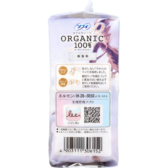 【3点まとめ買い】ソフィ おりものシート オーガニックコットン100% 無香料 52個入 × 3点 敏感肌にやさしい。 素材にこだわったオーガニックコットンを贅沢に使用。 【送料込み】