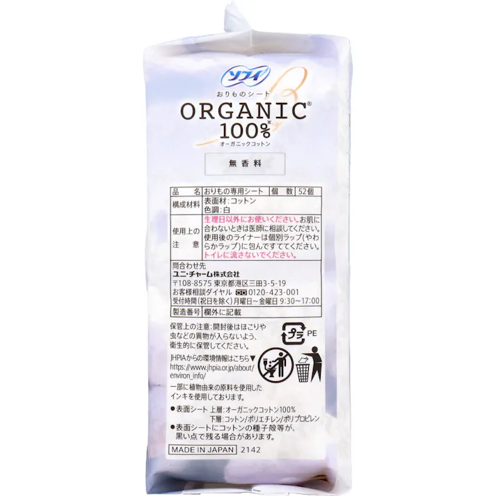 【3点まとめ買い】ソフィ おりものシート オーガニックコットン100% 無香料 52個入 × 3点 敏感肌にやさしい。 素材にこだわったオーガニックコットンを贅沢に使用。 【送料込み】