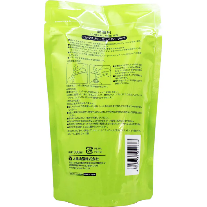 【2点まとめ買い】パックスナチュロン ボディソープ 詰替用 500mL × 2点 肌にやさしくさっぱりと洗える♪ビワ葉エキス配合! 石けんの主原料にヒマワリ油を使用した植物性石けんのボディソープです。 【送料込み】