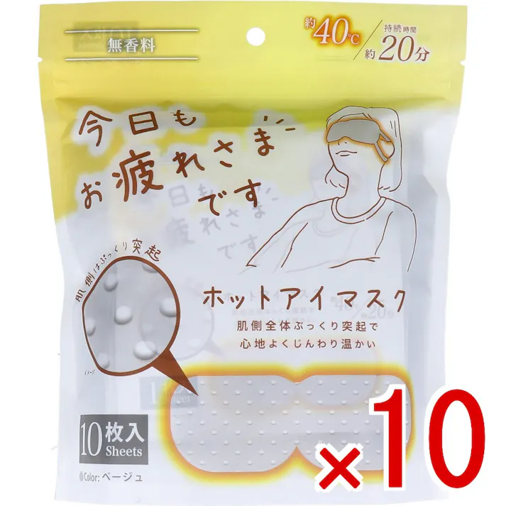 【10点まとめ買い】お疲れさまです 粒々ホットアイマスク 無香科 10枚入 × 10点 肌側全体ぷっくり突起で心地よくじんわり温かい。 1日頑張ったあなたへ ほっと一息。 【送料込み】