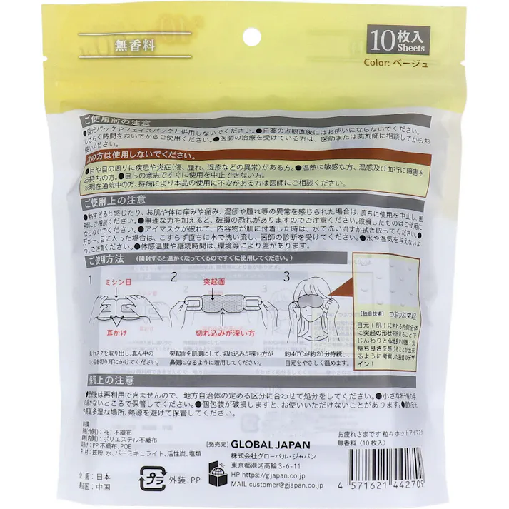 【10点まとめ買い】お疲れさまです 粒々ホットアイマスク 無香科 10枚入 × 10点 肌側全体ぷっくり突起で心地よくじんわり温かい。 1日頑張ったあなたへ ほっと一息。 【送料込み】