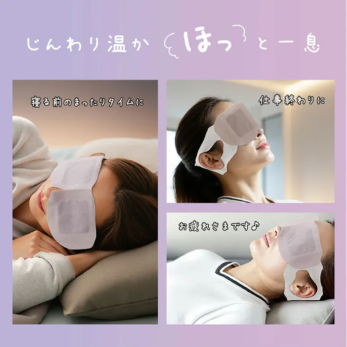 【10点まとめ買い】お疲れさまです 粒々ホットアイマスク 無香科 10枚入 × 10点 肌側全体ぷっくり突起で心地よくじんわり温かい。 1日頑張ったあなたへ ほっと一息。 【送料込み】