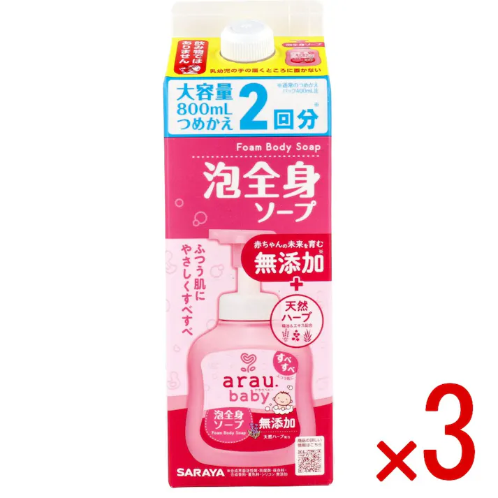 【3点まとめ買い】アラウ.ベビー 泡全身ソープ 詰替用 800mL × 3点 ふつう肌にやさしくすべすべ 洗浄の肌ストレスを抑えた肌育発想の肌に優しい無添加ソープ 【送料込み】